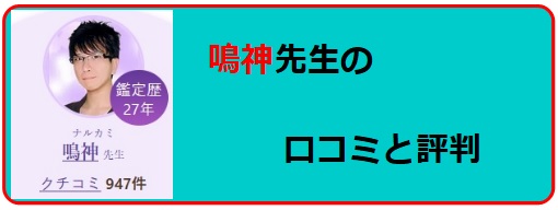 電話占いヴェルニ　鳴神