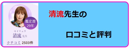 電話占いヴェルニ　清流